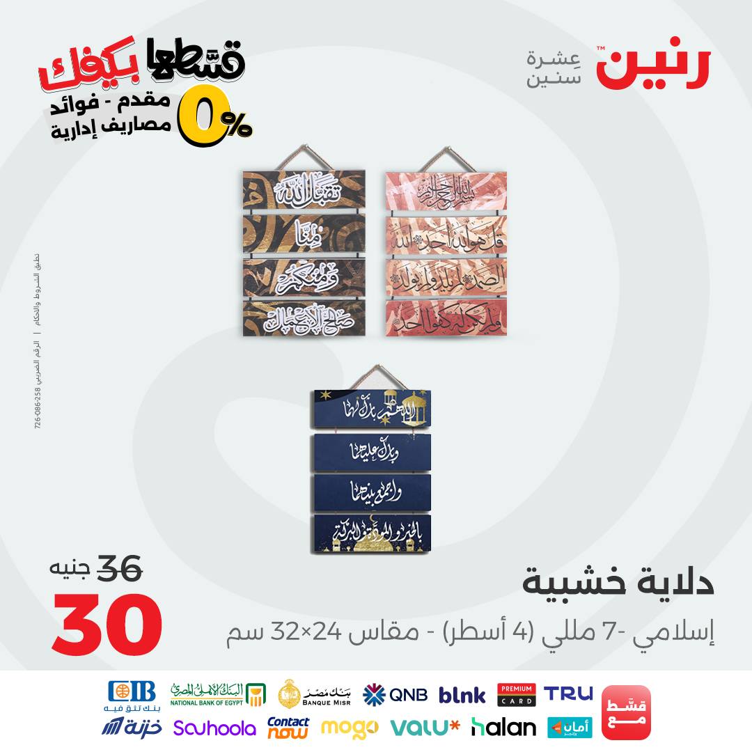 raneen offers from 20sep to 1sep 2025 عروض رنين من 20 سبتمبر حتى 1 سبتمبر 2025 صفحة رقم 10
